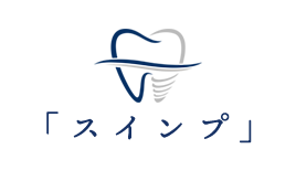 水天宮前周辺のインプラント専門メディア「スインプ」