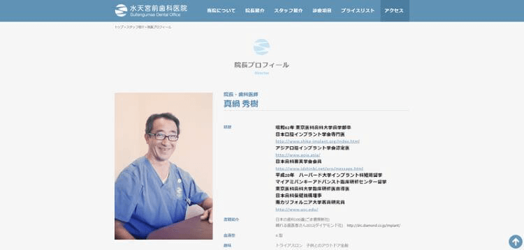水天宮前歯科医院公式HP