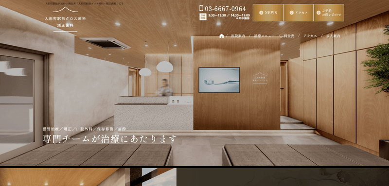 人形町駅前クロス歯科・矯正歯科公式HP