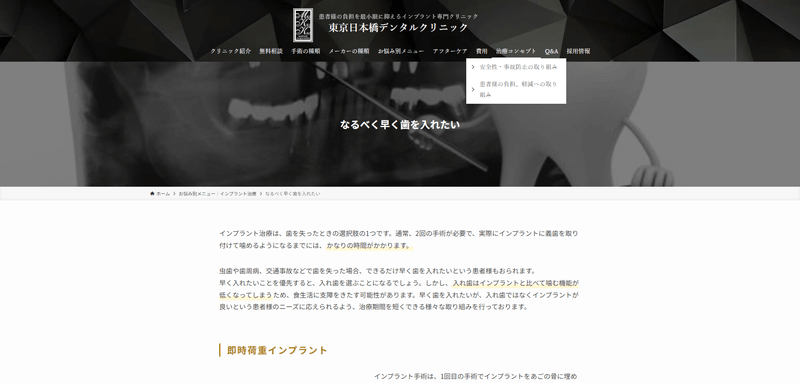 東京日本橋デンタルクリニック公式HP