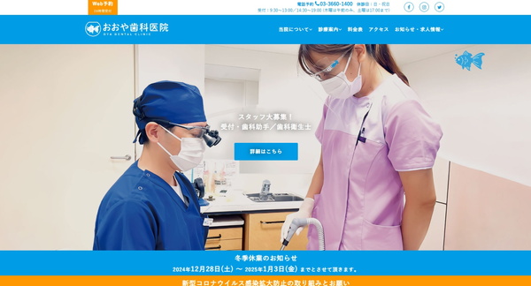 おおや歯科医院公式