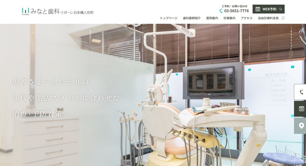 みなと歯科リガーレ日本橋人形町公式