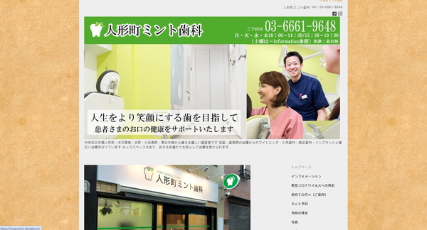 人形町ミント歯科公式