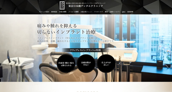 東京日本橋デンタルクリニック公式
