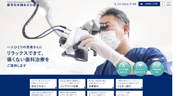 東京日本橋あさひ歯科公式