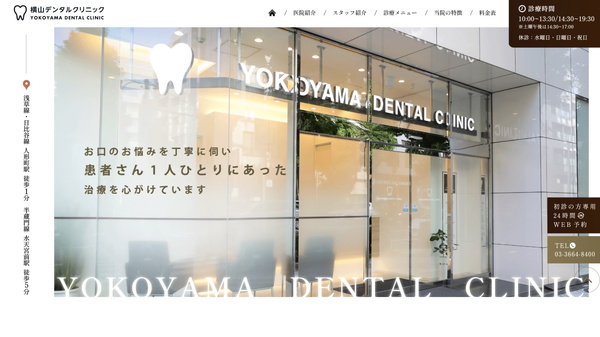 横山デンタルクリニック公式