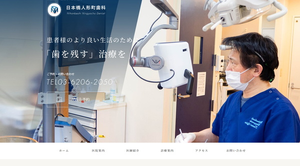 日本橋人形町歯科公式