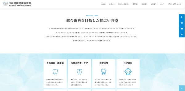 日本橋梶村歯科医院公式
