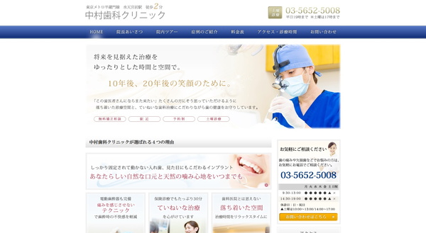 中村歯科クリニック公式