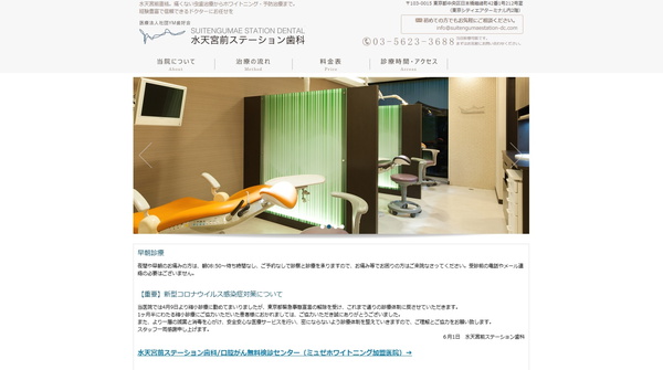 水天宮前ステーション歯科公式