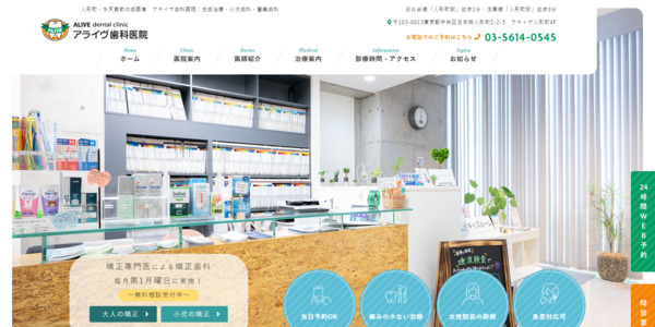 アライヴ歯科医院公式HP