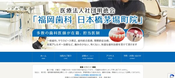 福岡歯科日本橋茅場町院公式