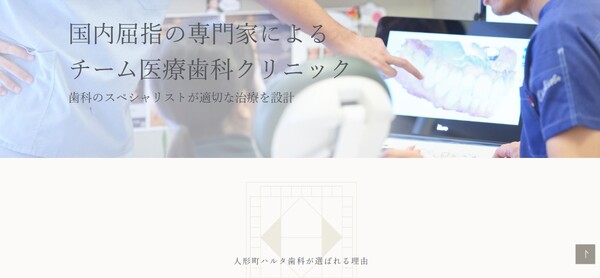 人形町ハルタ歯科公式