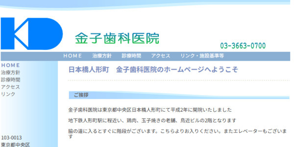 金子歯科医院 公式HP