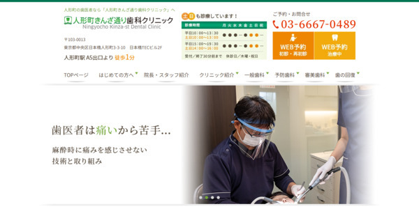 人形町きんざ通り歯科クリニック公式HP