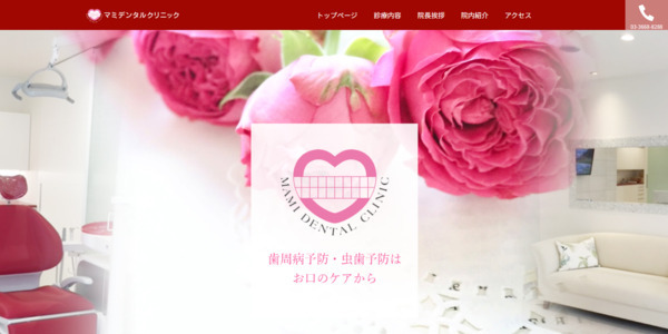 マミデンタルクリニック公式HP