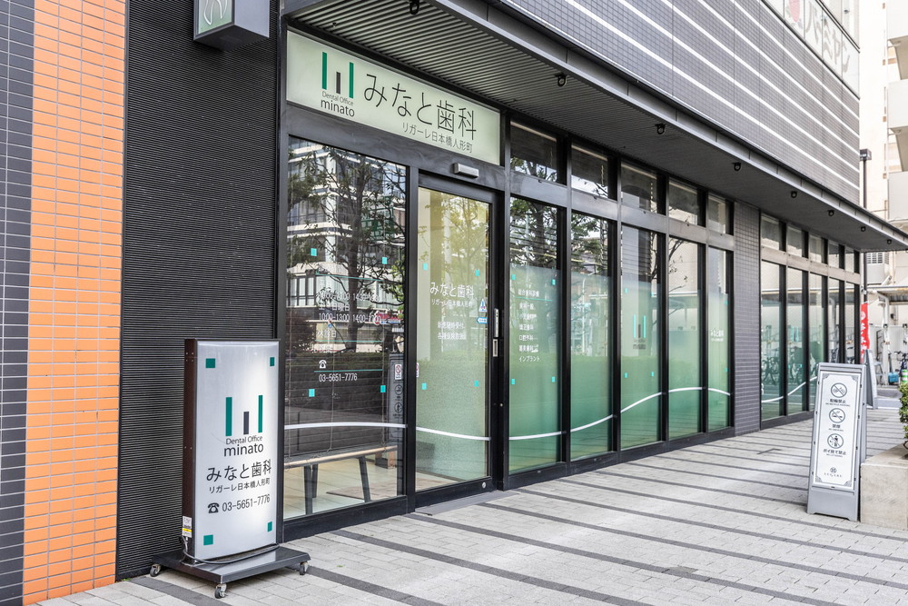 みなと歯科リガーレ日本橋人形町 1