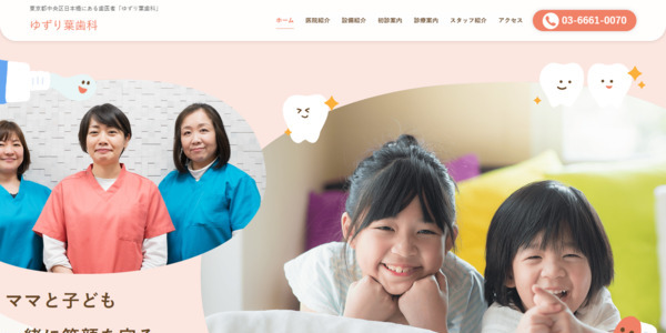 ゆずり葉歯科 公式HP